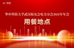 年會海報