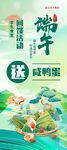 端午海報