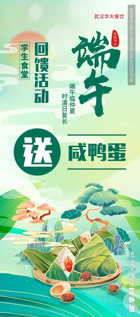 端午海報