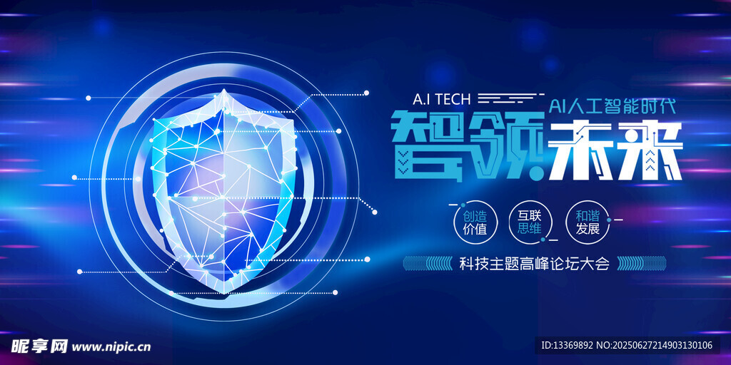 智能未來科技盾牌背景圖