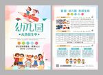 幼兒園招生簡章