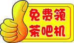 手舉牌
