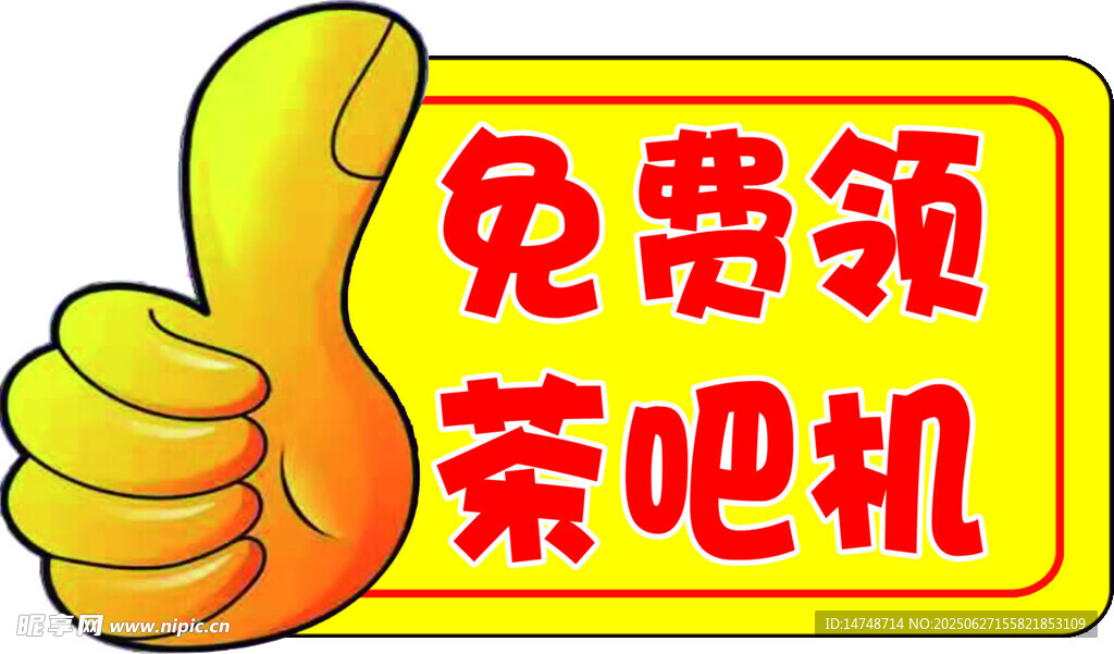 手舉牌