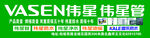 偉星管