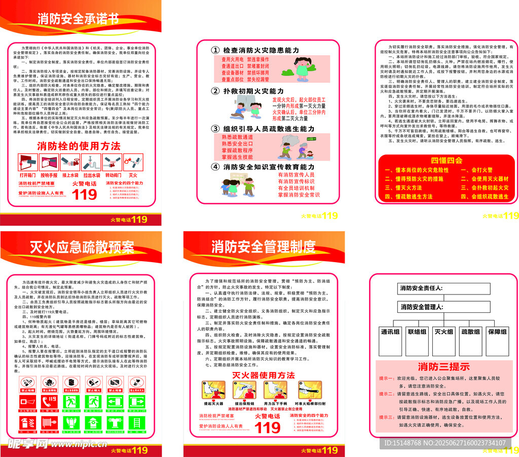 消防安全知識宣傳海報