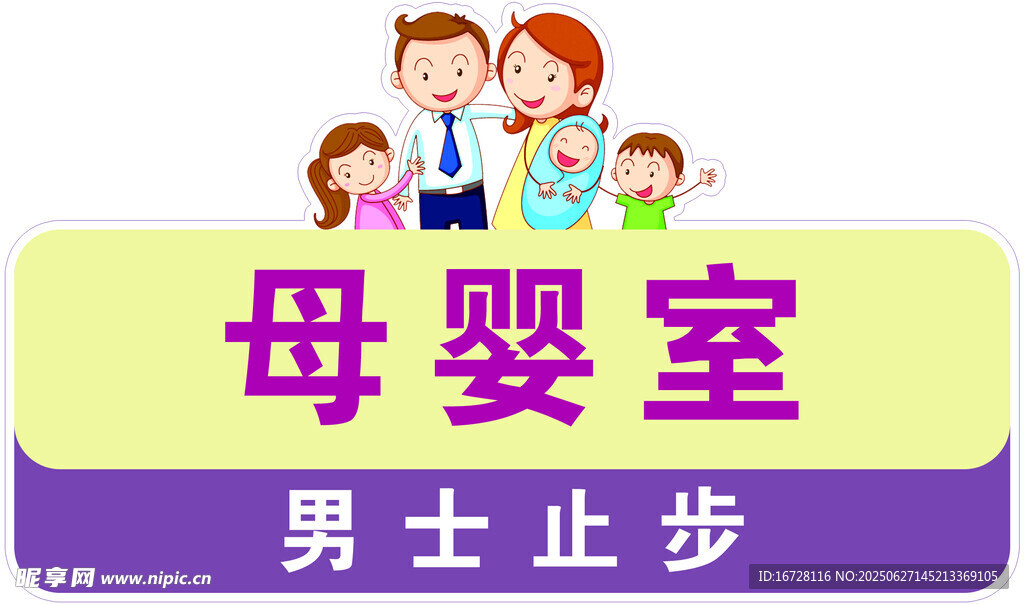 母嬰室