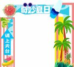 夏天活動造型 打卡