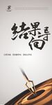 目標(biāo)指引邁向結(jié)果之路海報(bào)