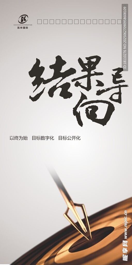 目標(biāo)指引邁向結(jié)果之路海報(bào)