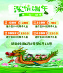 濃情端午龍舟活動(dòng)通知