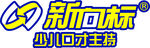 新目標(biāo)少兒口才主持品牌