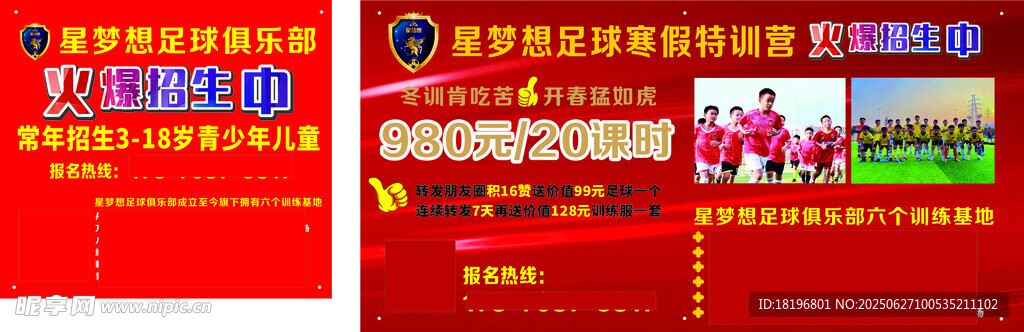 足球宣傳展板設(shè)計素材