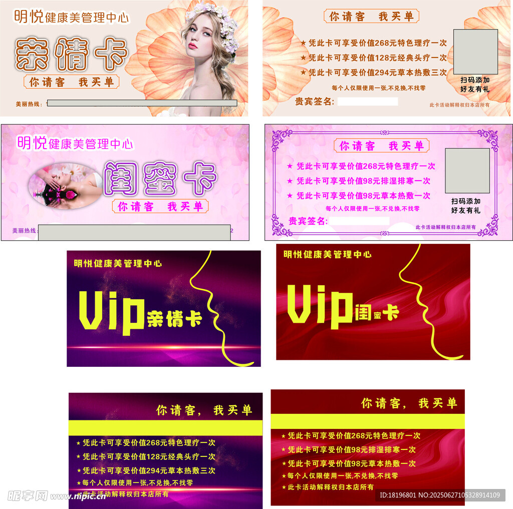 美容美甲店VIP卡設(shè)計模板