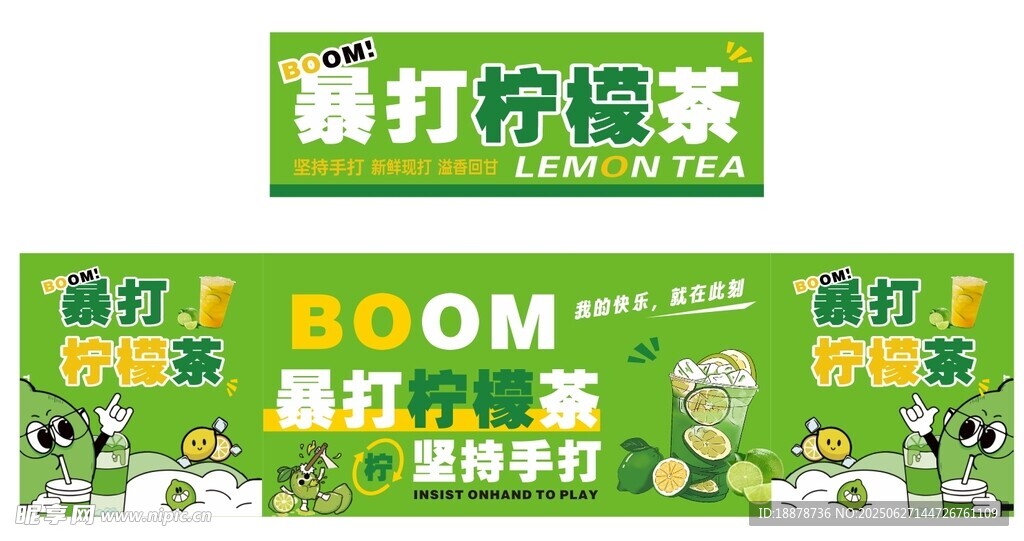 萌趣綠色卡通風(fēng)格暴打檸檬茶