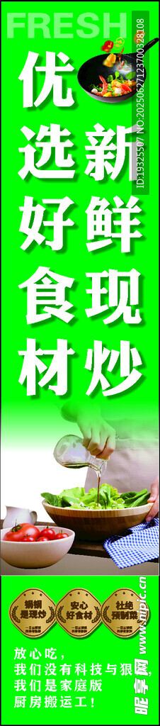 優選食材 開啟健康美味之旅