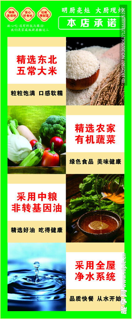 農業科技宣傳海報 健康食材