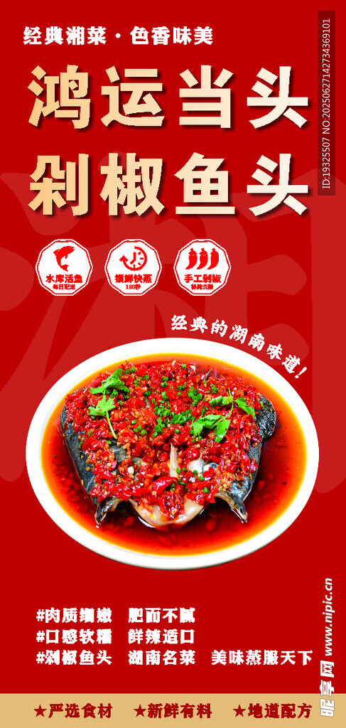 鴻運當頭剁椒魚頭美食