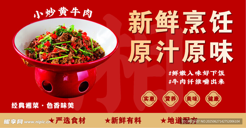 小炒黃牛肉 新鮮烹飪的美味菜肴