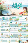 大暑二十四節(jié)氣夏季PPT