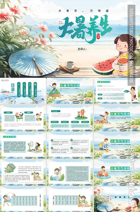 大暑二十四節(jié)氣夏季PPT