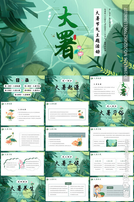 大暑二十四節(jié)氣夏季PPT