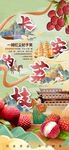 長(zhǎng)安的荔枝熱點(diǎn)行業(yè)營(yíng)銷(xiāo)海報(bào)