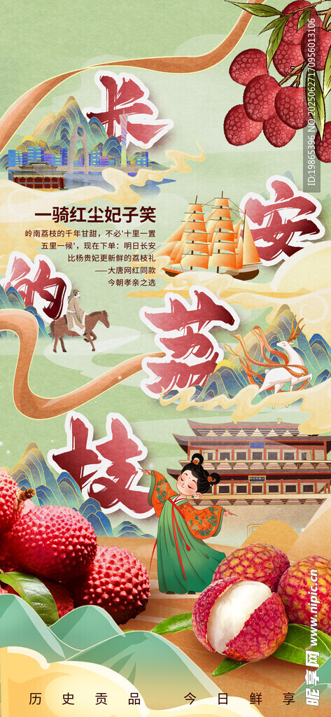 長安的荔枝熱點行業營銷海報