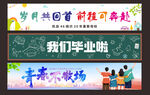 我們畢業(yè)了啦典禮橫幅美陳