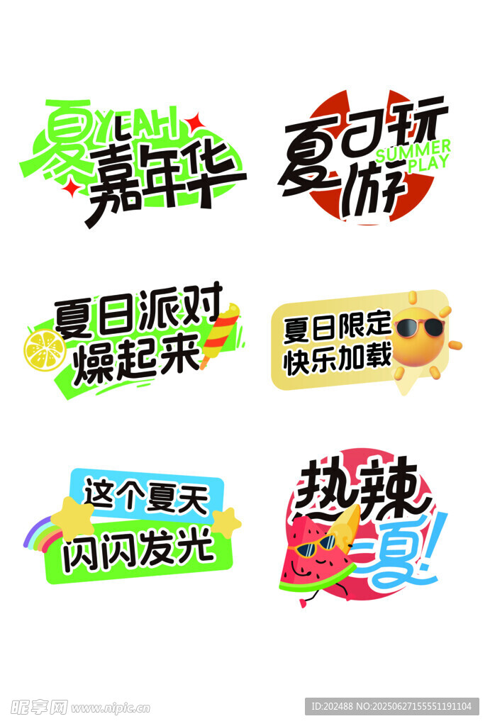 夏日活動星星雪糕太陽手舉牌