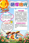 兒童研學旅行創意手抄報