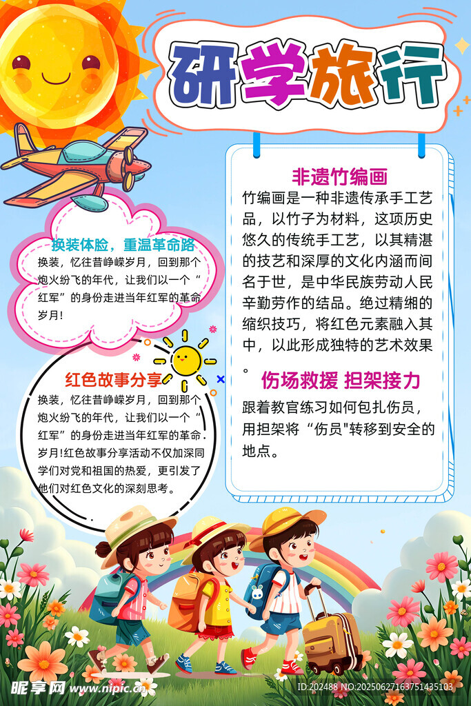 兒童研學旅行創意手抄報