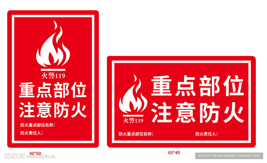 重點(diǎn)部位防火警示標(biāo)識(shí)