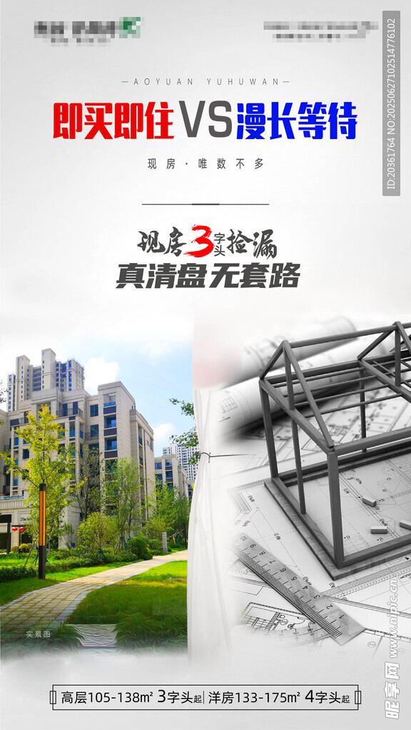 陽光城VS清水灣樣板房對比