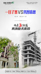  準(zhǔn)現(xiàn)房海報(bào)