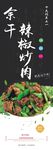 余干辣椒炒肉 招牌特色菜