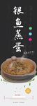 余干特色菜 銀魚蒸蛋