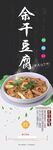 余干特色菜 余干豆腐