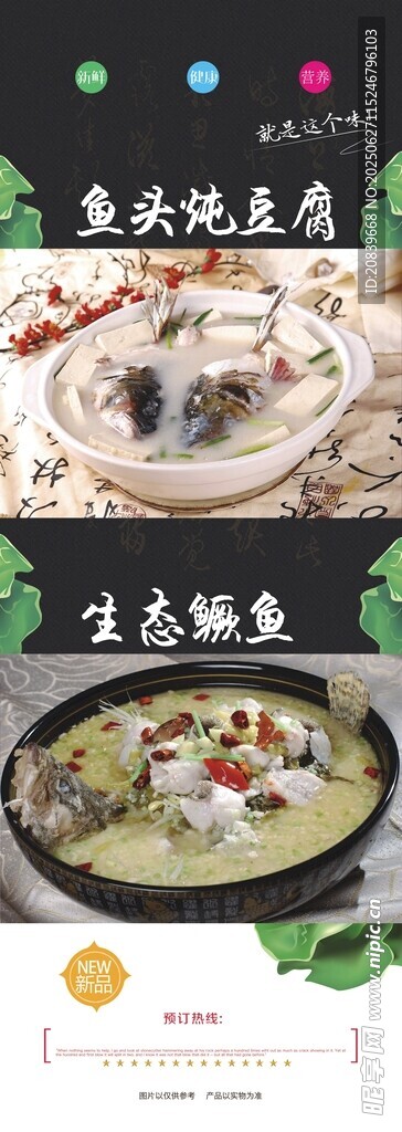 余干特色菜 招牌美食燈箱