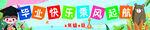 畢業(yè)季條幅 畢業(yè)快樂