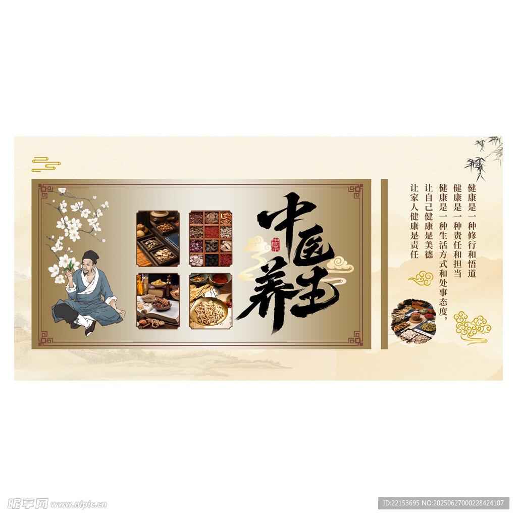 古典中醫養生海報