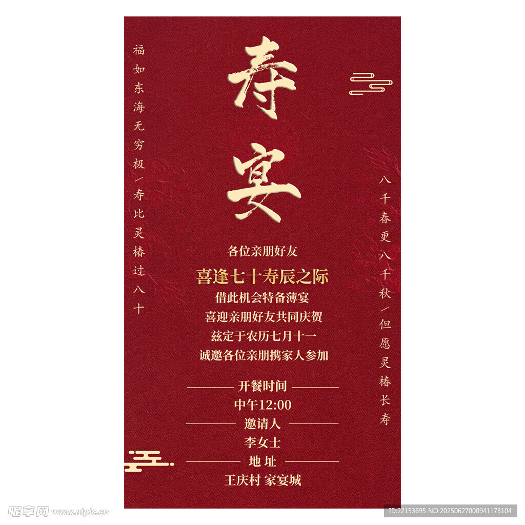 壽宴邀請(qǐng)函