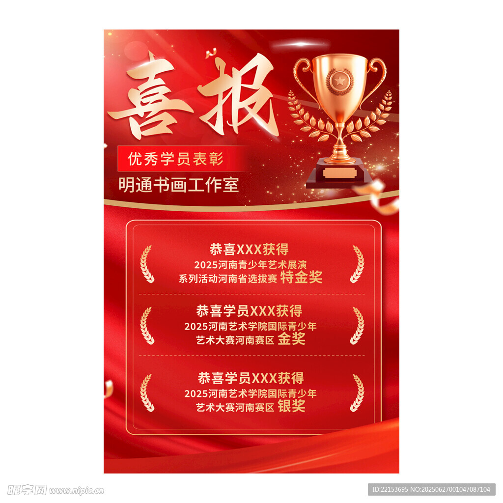喜報喜訊海報