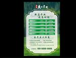 價(jià)目表 充值海報(bào)