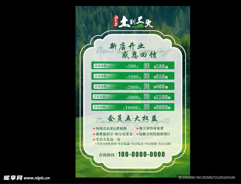 價(jià)目表 充值海報(bào)