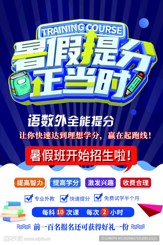 提分海報