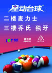 桌球