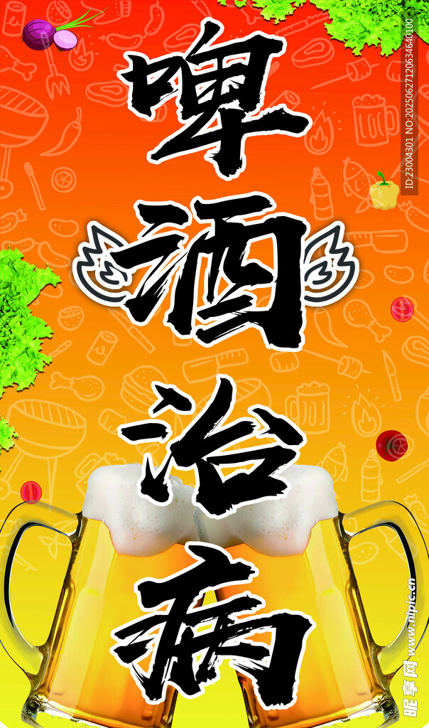 啤酒