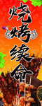 燒烤