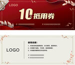10元抵用券模板設計