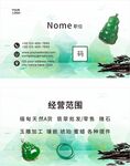 玉器名片